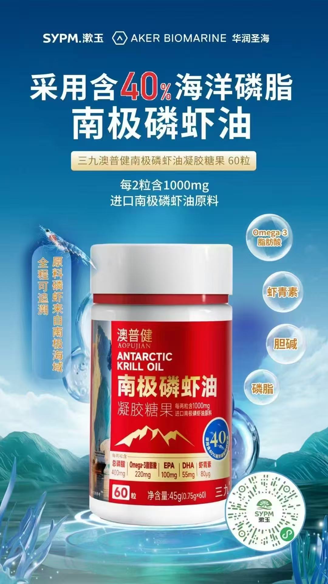 澳普健40%海洋磷脂